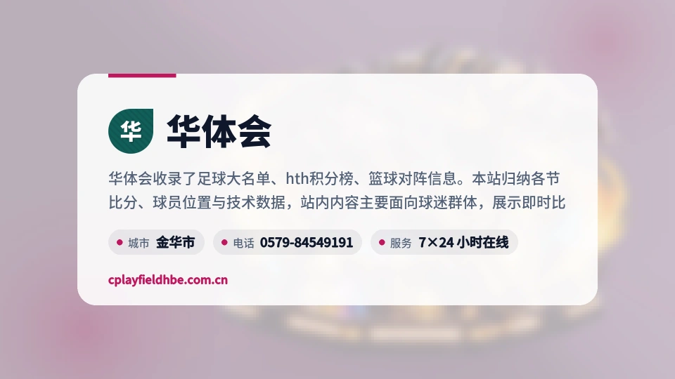 华体会故事
